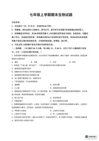 2025-2026学年山东省威海市七年级上学期期末生物试题（含答案）