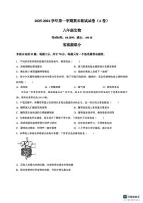 2025-2026学年江苏省第一学期期末测试八年级生物（A卷）试卷（含答案）