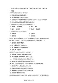 2025-2026学年八年级生物上册新人教版综合期末测试题（含答案）
