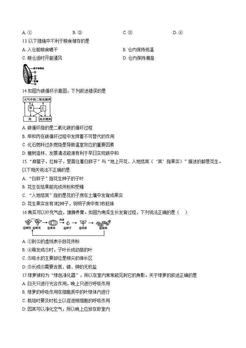 山东烟台市烟台经济技术开发区2025_2026年度第一学期期末七年级生物监测题(扫描版,含答案)第3页