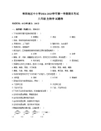 新疆和田地区皮山县2024_2025学年八年级上学期期末测试生物试卷（文字版，含答案）