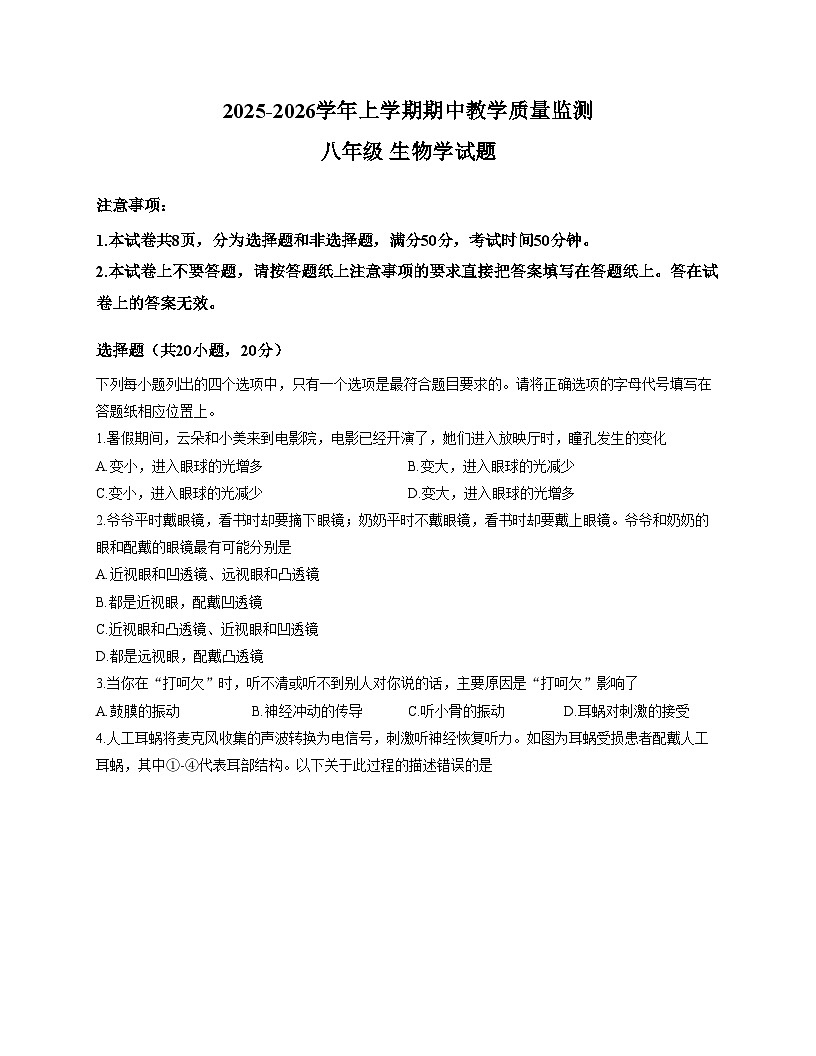 河南省郑州市中牟县2025_2026学年八年级上学期11月期中生物试题(扫描版,含答案)第1页