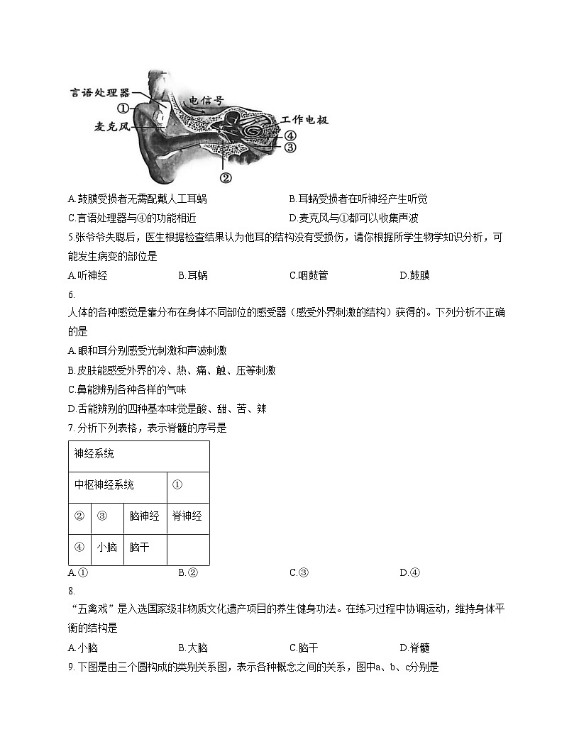 河南省郑州市中牟县2025_2026学年八年级上学期11月期中生物试题(扫描版,含答案)第2页