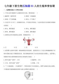 初中生物人教版（2024）七年级下册（2024）青春期练习