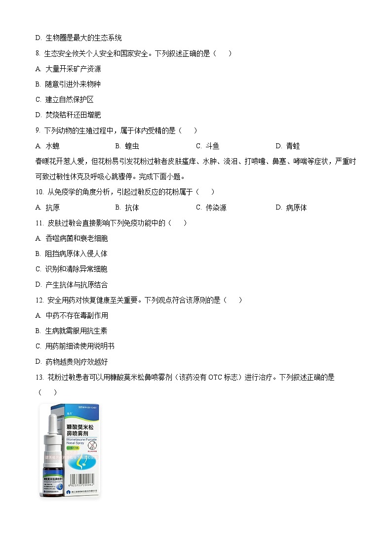福建省三明市尤溪县2025-2026学年八年级上学期期末生物学试题(试卷+解析)第2页