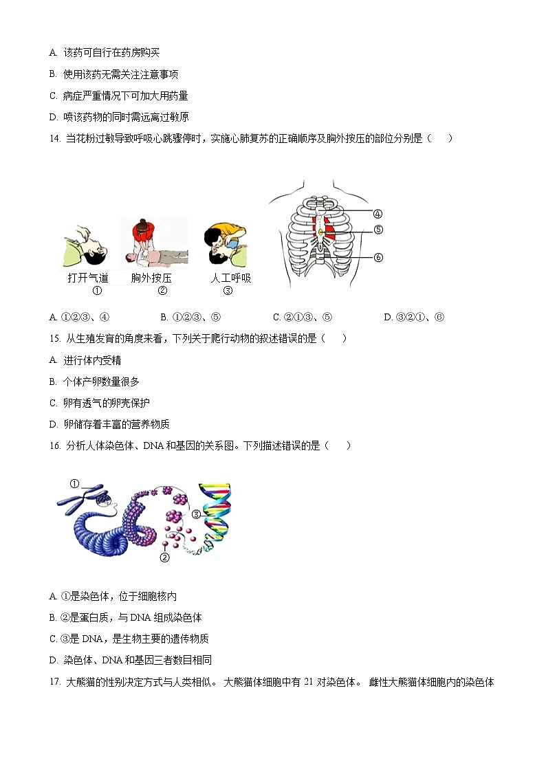 福建省三明市尤溪县2025-2026学年八年级上学期期末生物学试题(试卷+解析)第3页