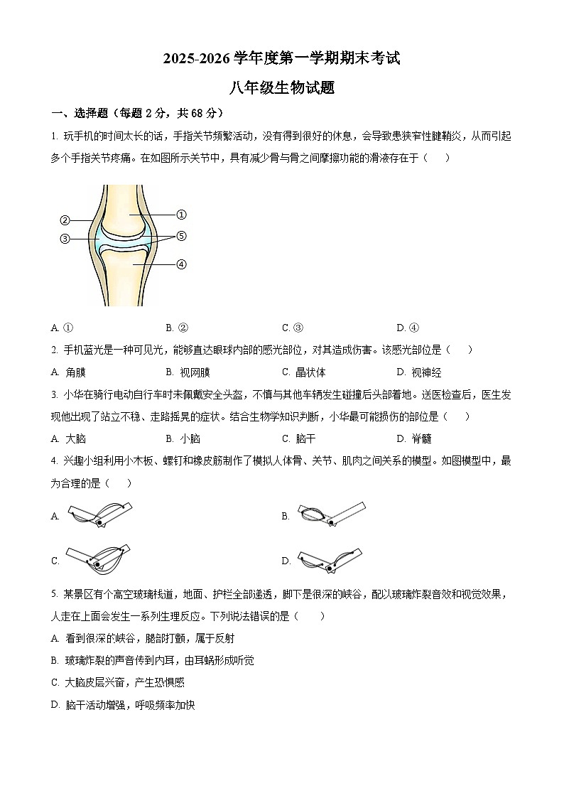 陕西西安市碑林区2025-2026学年度第一学期期末八年级生物试题(试卷+解析)第1页