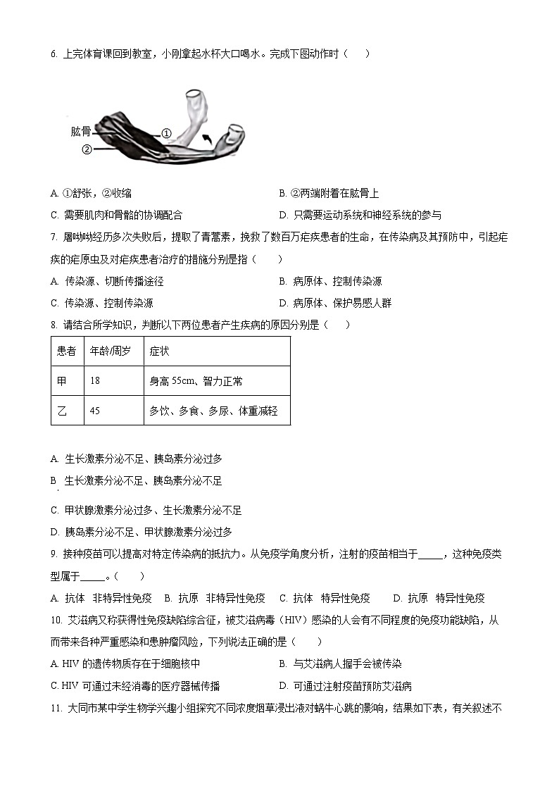 陕西西安市碑林区2025-2026学年度第一学期期末八年级生物试题(试卷+解析)第2页