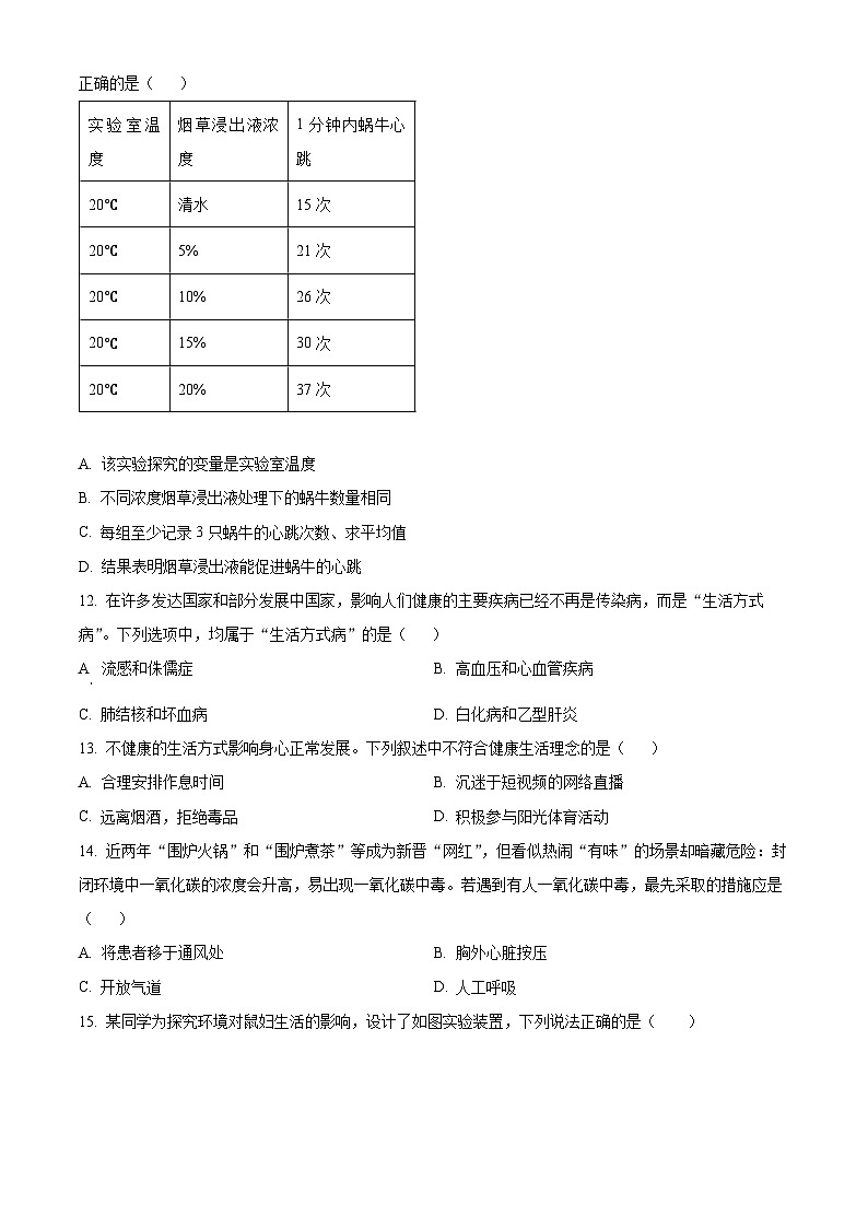 陕西西安市碑林区2025-2026学年度第一学期期末八年级生物试题(试卷+解析)第3页