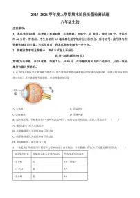 山东省临沂市兰山区2025-2026学年八年级上学期期末生物学试题(试卷+解析)