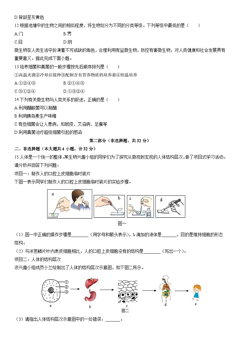 陕西省榆林市府谷县2025--2026学年七年级上学期1月期末考试生物试卷(学生版)第3页