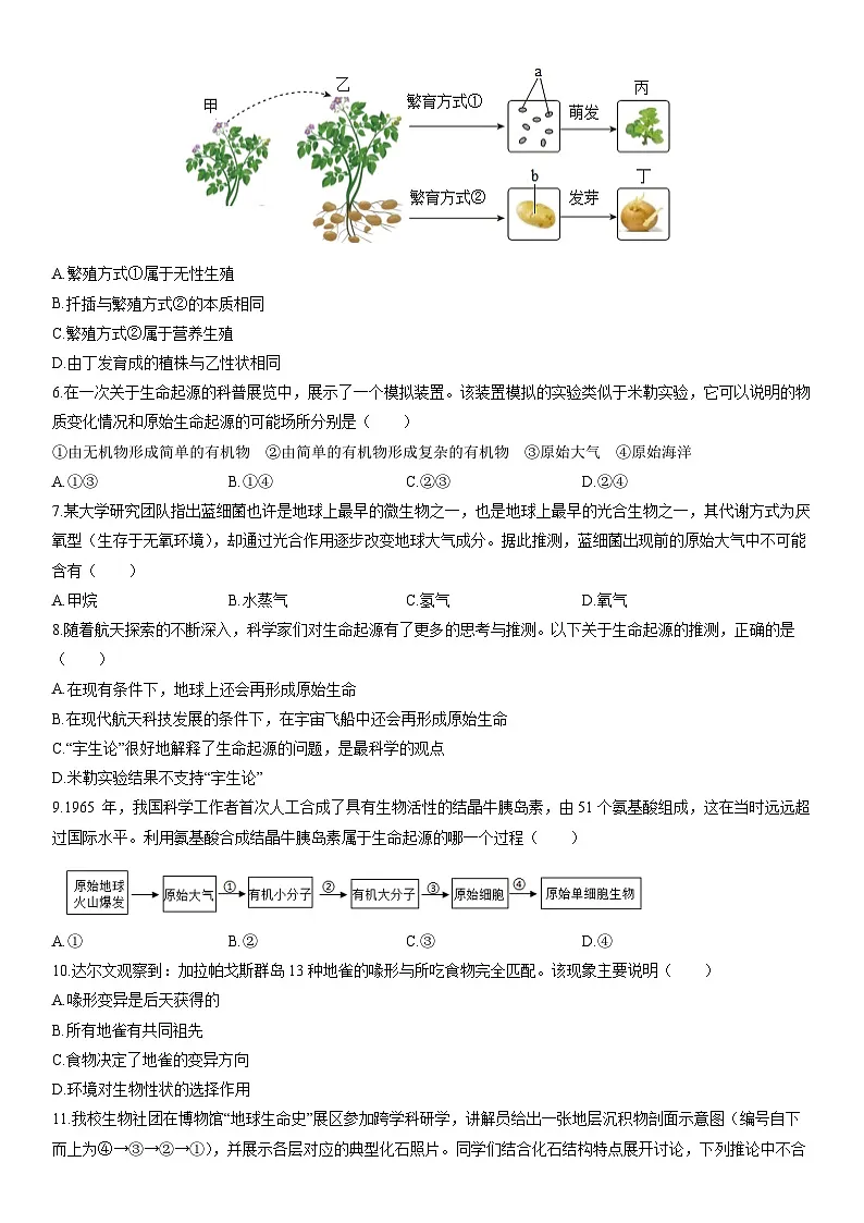 2025-2026学年河北省张家口市宣化区八年级上学期期末生物试卷(学生版)第2页