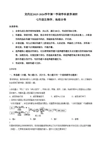 2025_2026学年广东省深圳市龙岗区七年级（上）期末生物试卷(文字版含答案)