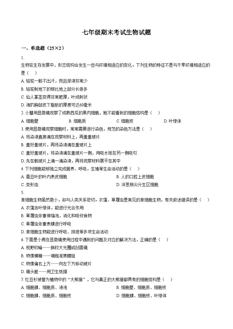 江苏省徐州市沛县第三中学等校2025_2026学年七年级上学期期末考试生物试题(文字版,含答案)第1页
