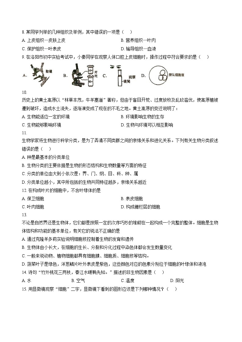 江苏省徐州市沛县第三中学等校2025_2026学年七年级上学期期末考试生物试题(文字版,含答案)第2页