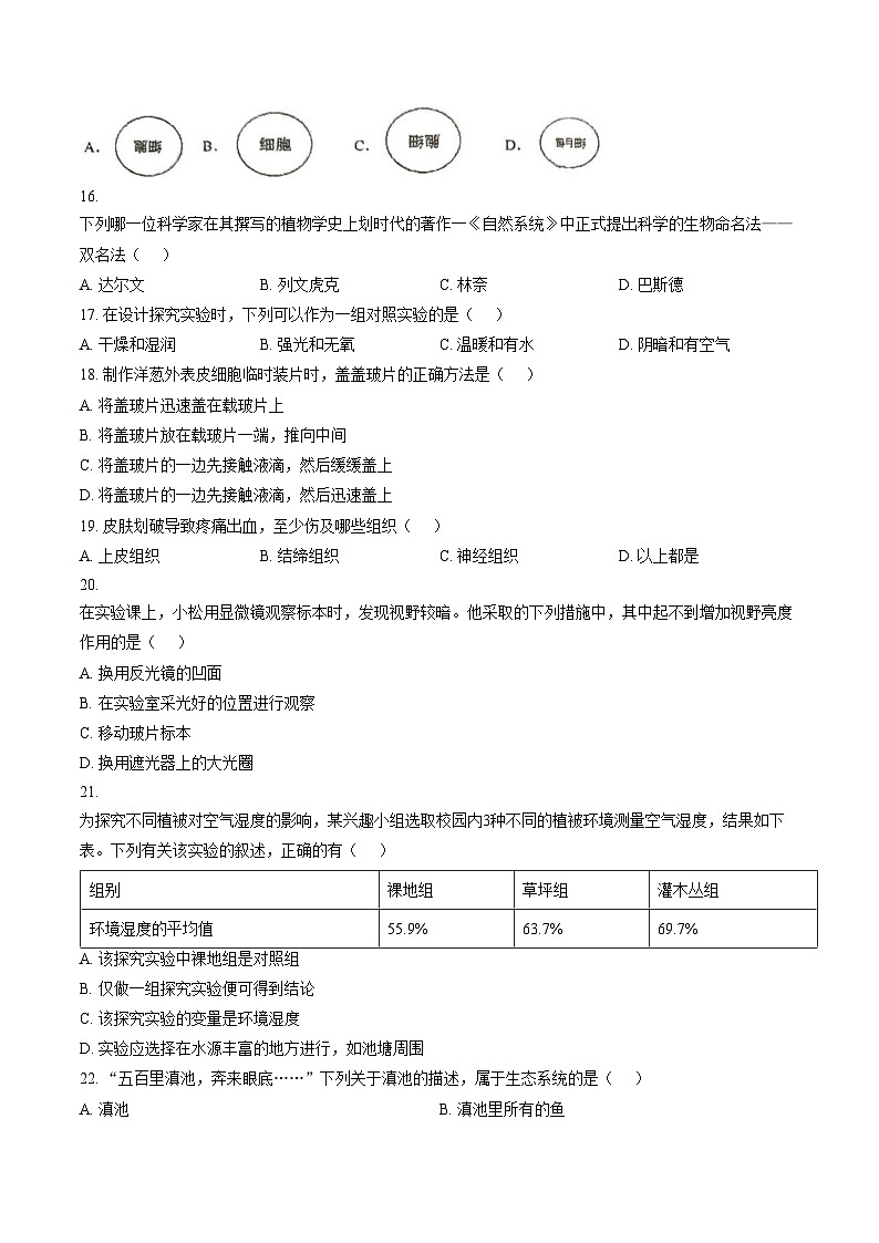 江苏省徐州市沛县第三中学等校2025_2026学年七年级上学期期末考试生物试题(文字版,含答案)第3页