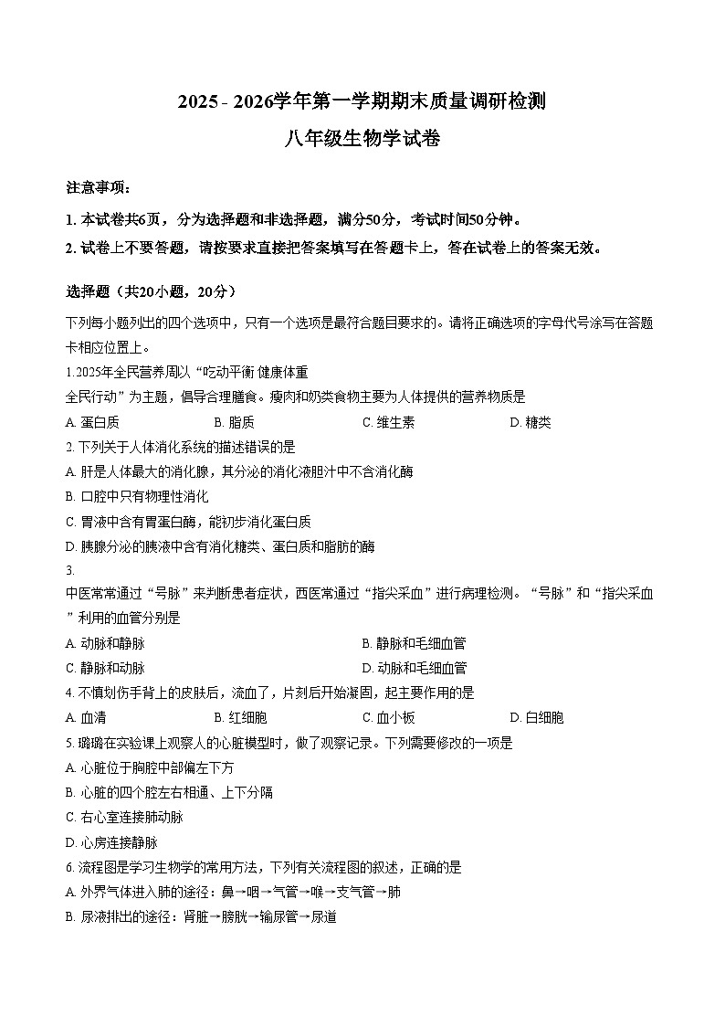 河南洛阳市伊川县2025_2026学年第一学期期末质量调研检测 八年级生物学试卷(文字版,含答案)第1页