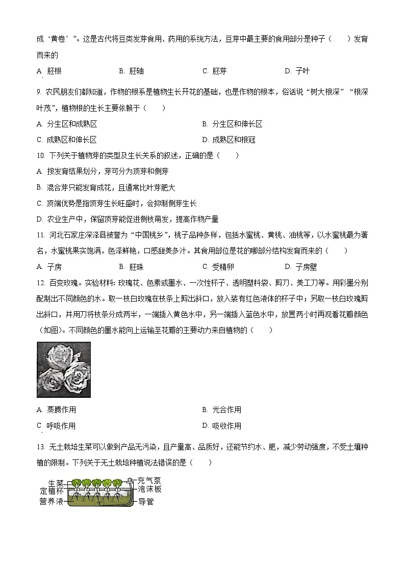河北邯郸市馆陶县2025-2026学年第一学期期末质量监测八年级生物试题(试卷+解析)第3页