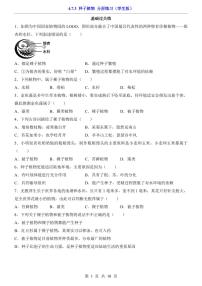 苏科版（2024）七年级下册（2024）种子植物课后测评
