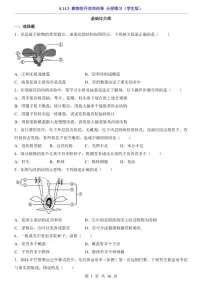 生物七年级下册（2024）植物的开花和结果当堂达标检测题