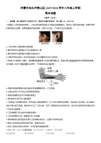 2025-2026学年内蒙古包头市青山区八年级上学期期末生物试卷（学生版）