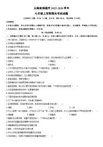 2025-2026学年云南省昭通市七年级上学期期末考试生物试卷（学生版）