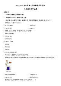 2025-2026学年河北省保定市定州市八年级上学期期末生物试卷（学生版）