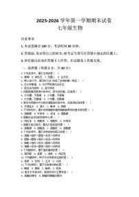 2025-2026学年河南省许昌市鄢陵县两校联考七年级上册生物期末试卷（含答案）