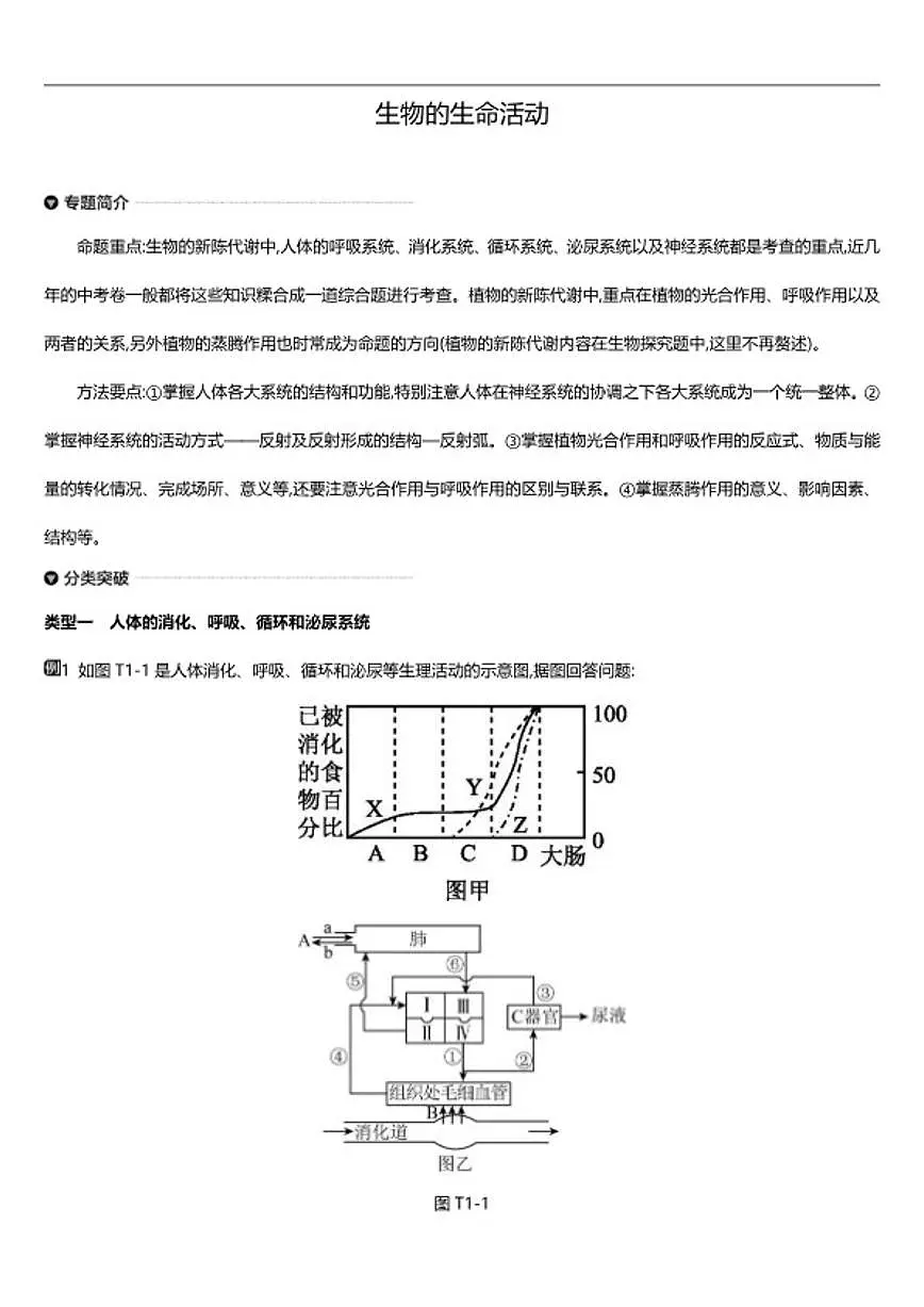 2026年中考生物一轮复习专题训练-生物的生命活动(含答案)第1页