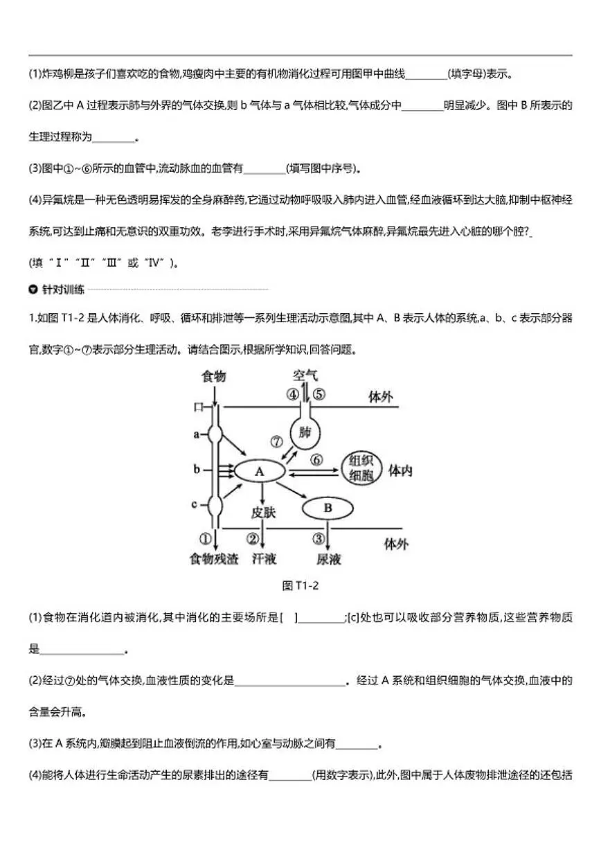 2026年中考生物一轮复习专题训练-生物的生命活动(含答案)第2页