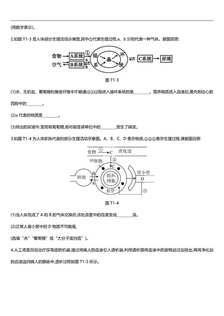 2026年中考生物一轮复习专题训练-生物的生命活动(含答案)第3页