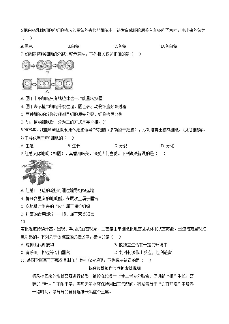 河南省驻马店市汝南县一中,县二中,县三中联考2025_2026学年七年级上学期1月期末生物试题(文字版,含答案)第2页