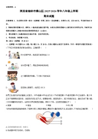 2025-2026学年陕西省榆林市横山区八年级上学期期末生物试卷(学生版)