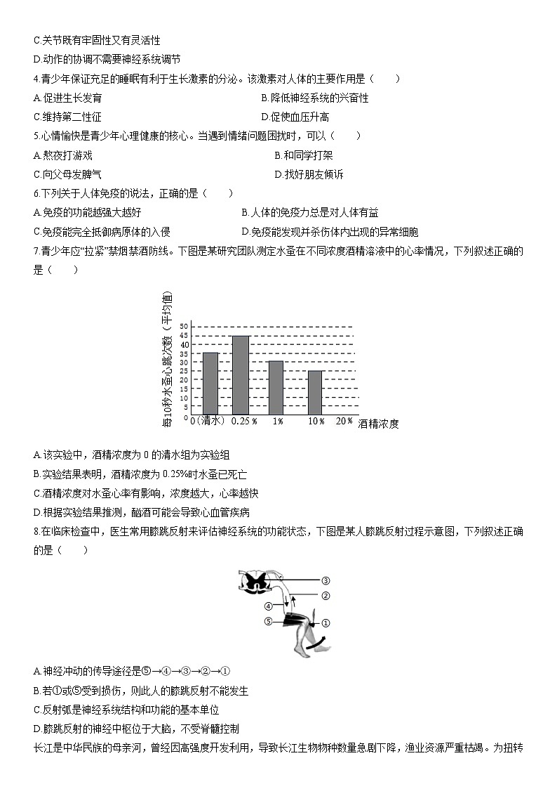 2025-2026学年陕西省榆林市横山区八年级上学期期末生物试卷(学生版)第2页