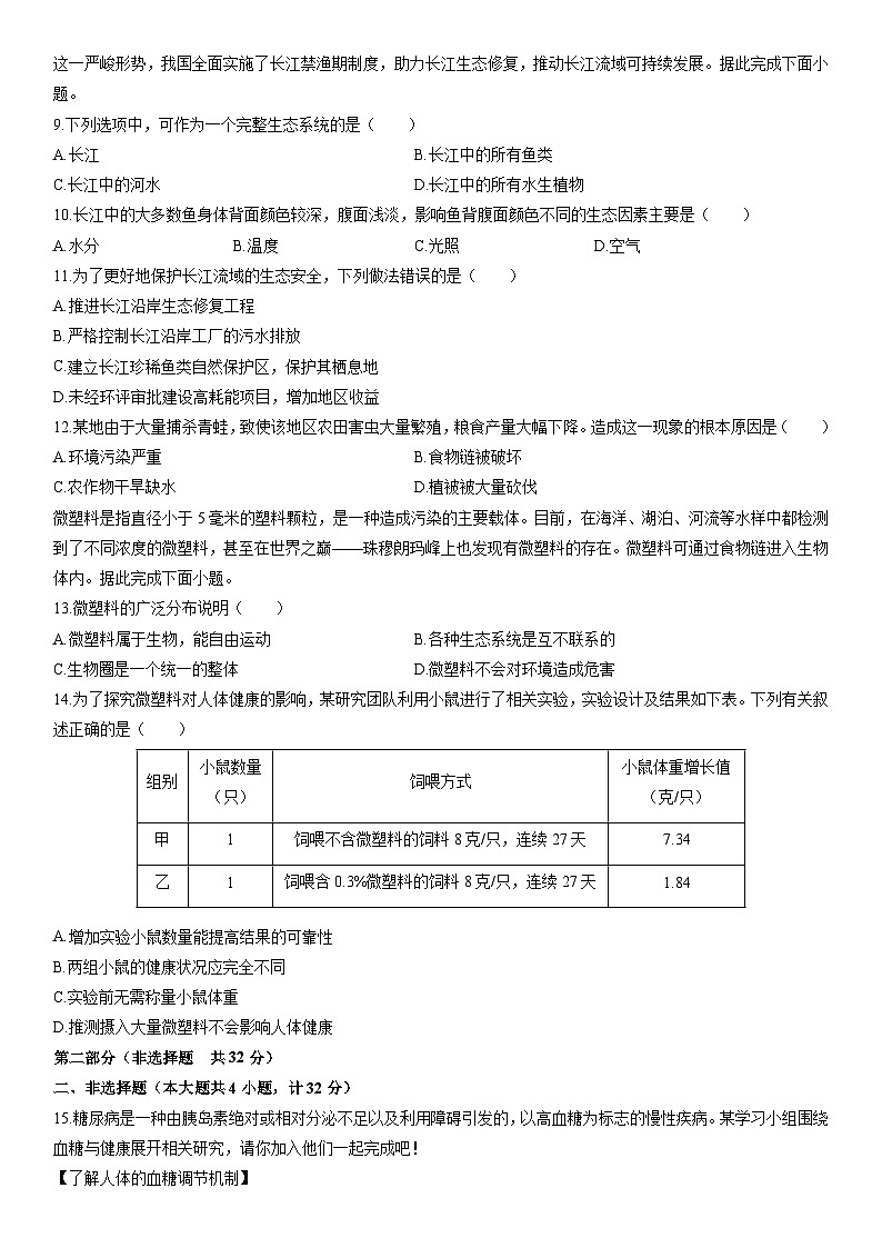 2025-2026学年陕西省榆林市横山区八年级上学期期末生物试卷(学生版)第3页