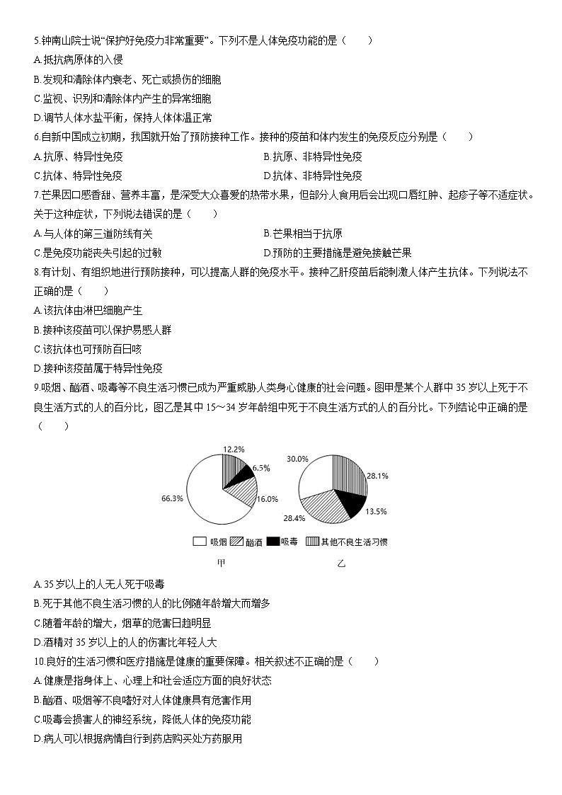 2025-2026学年重庆市合川区八年级上学期期末生物试卷(学生版)第2页