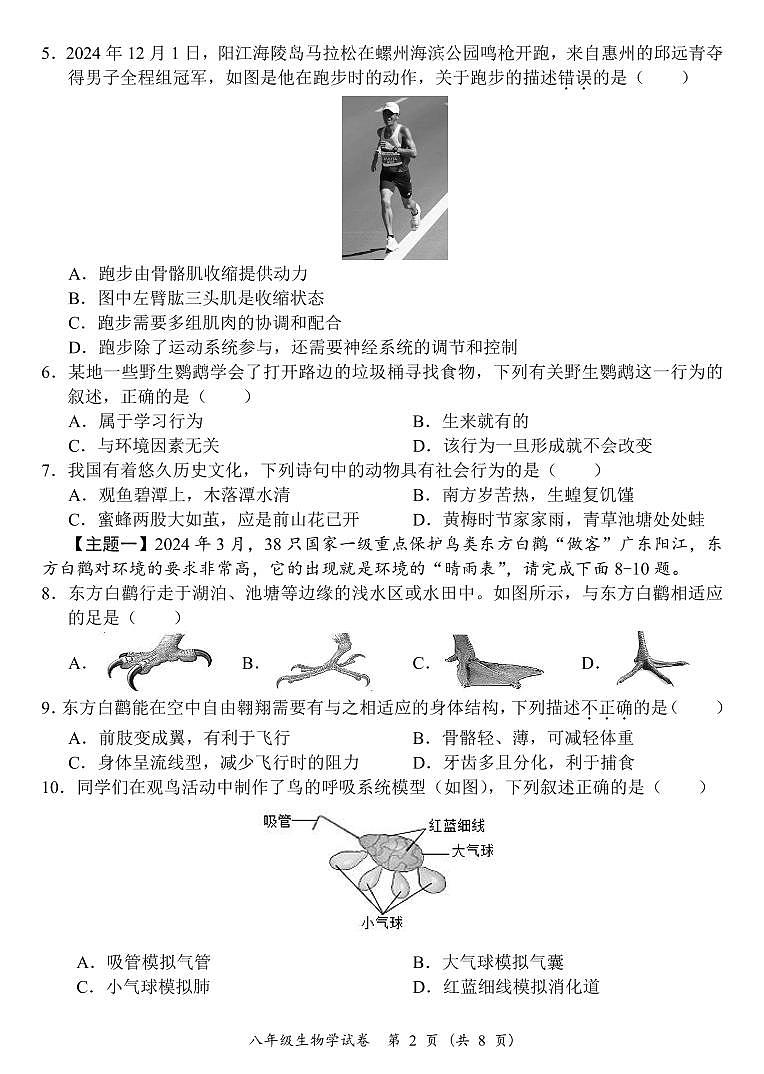 广东省阳江市江城区八年级上学期期末考试生物试题第2页