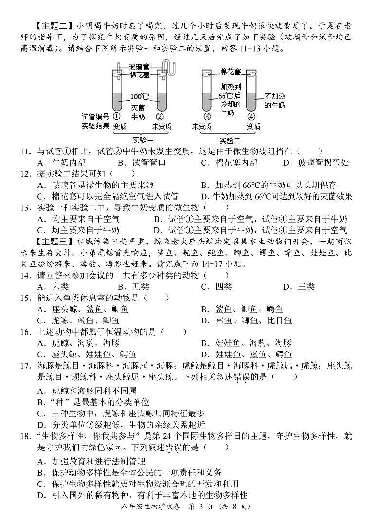 广东省阳江市江城区八年级上学期期末考试生物试题第3页