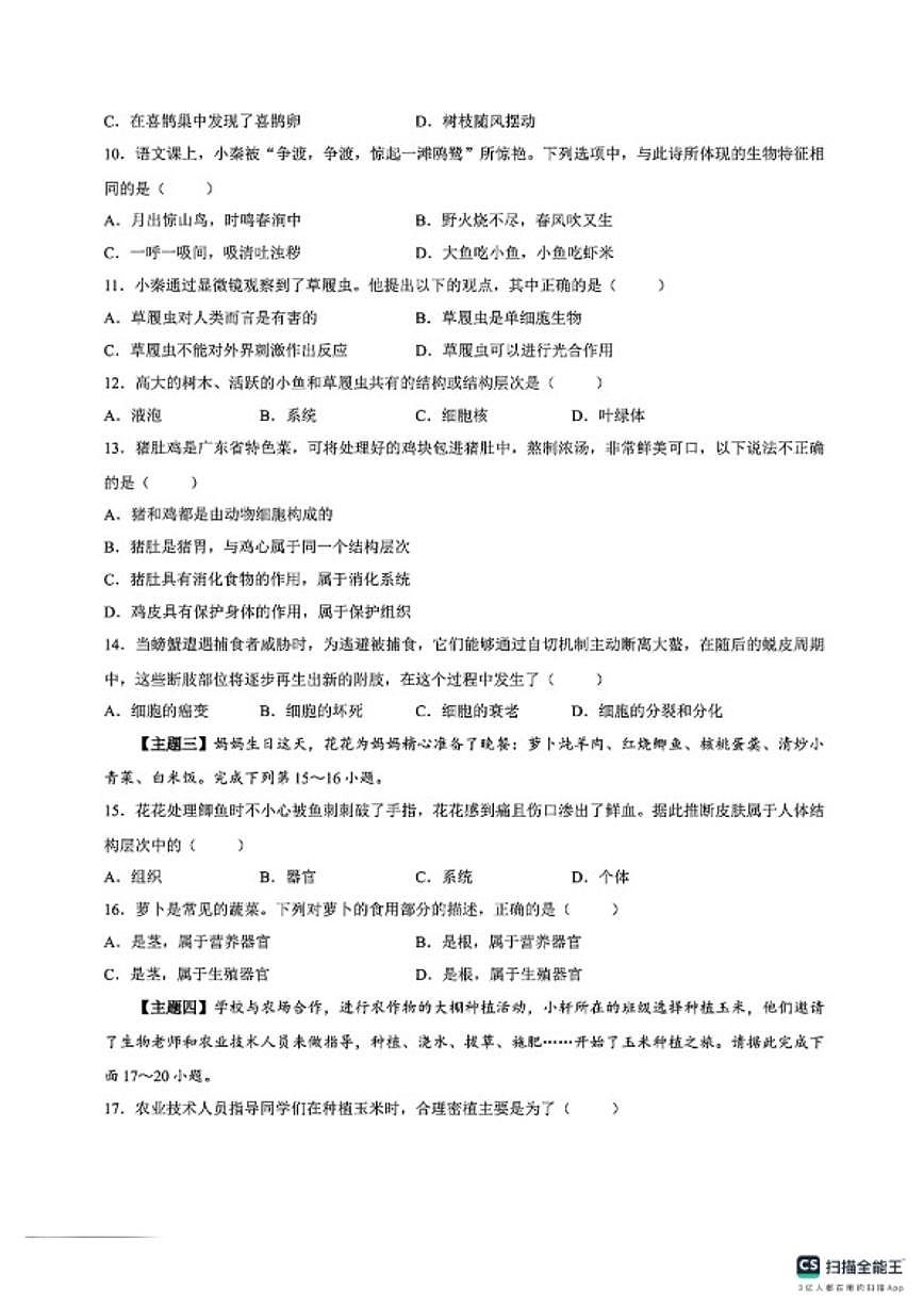2025-2026学年广东湛江市徐闻县度第一学期期末考试七年级生物试卷(含答案)第2页