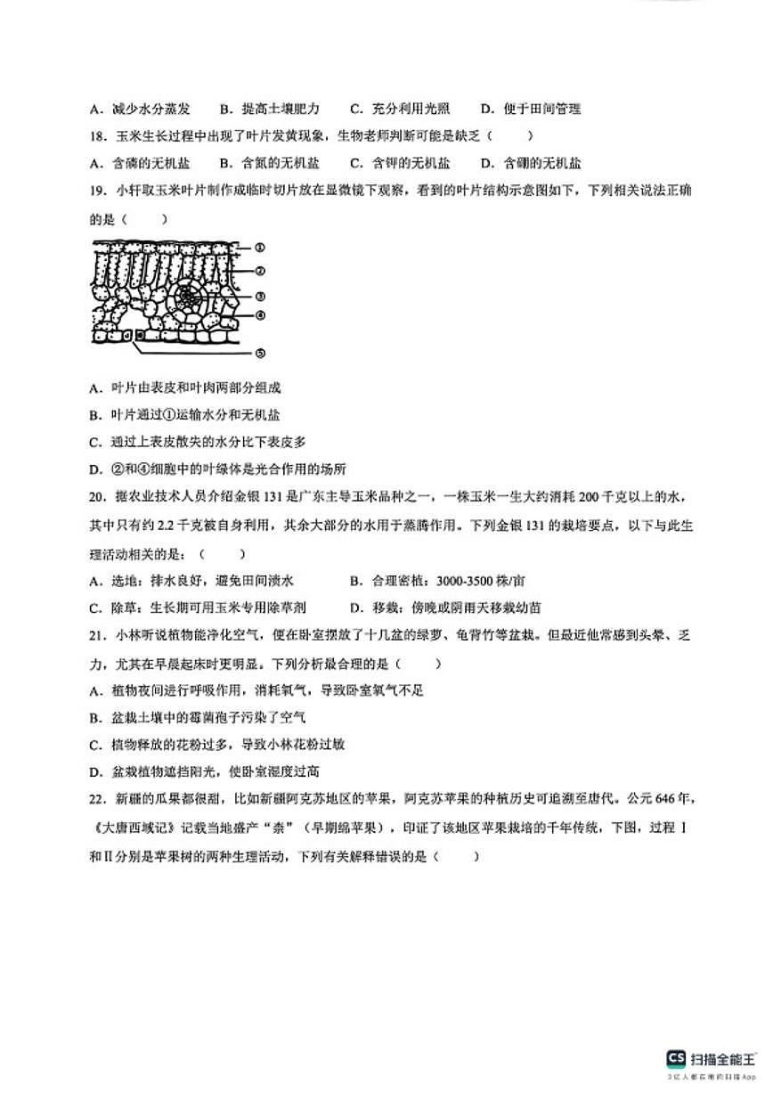 2025-2026学年广东湛江市徐闻县度第一学期期末考试七年级生物试卷(含答案)第3页