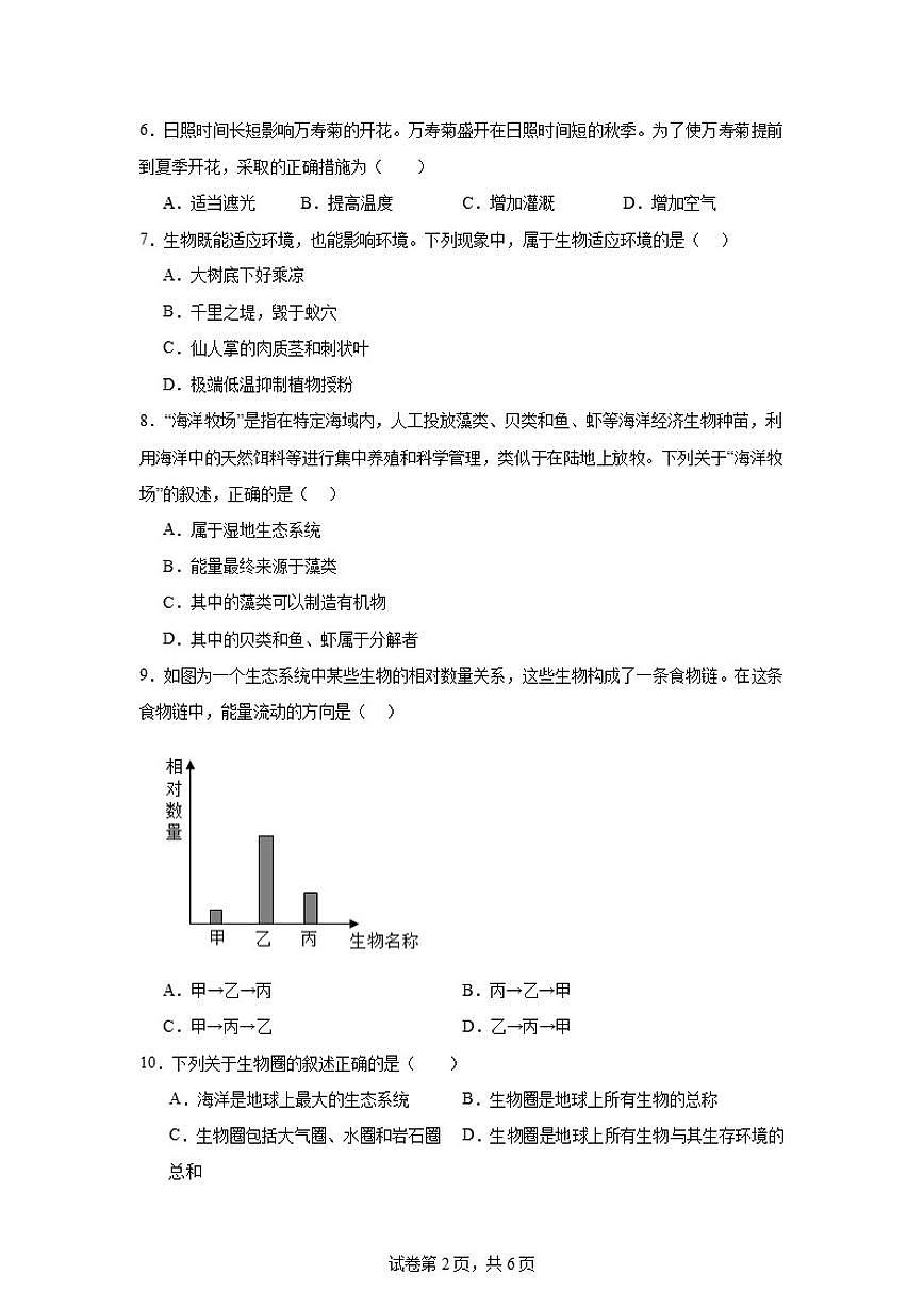 2025-2026学年度第一学期八年级期末生物综合练习题(含答案)第2页