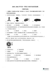 2025-2026学年广东惠州市惠东县第一学期八年级上期末学业质量监测生物试卷（含答案）