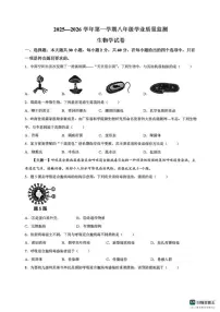 2025-2026学年广东惠州市惠东县第一学期八年级上期末学业质量监测生物试卷(含答案)