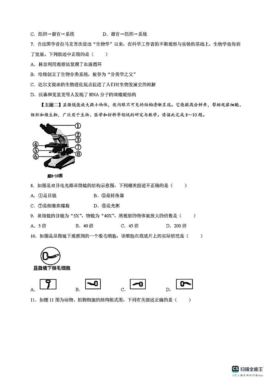 2025-2026学年广东省惠州市惠东县第一学期七年级上期末学业质量监测生物试卷(含答案)第2页