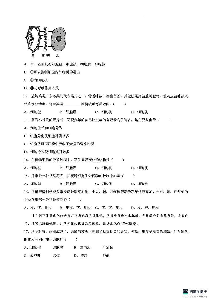 2025-2026学年广东省惠州市惠东县第一学期七年级上期末学业质量监测生物试卷(含答案)第3页