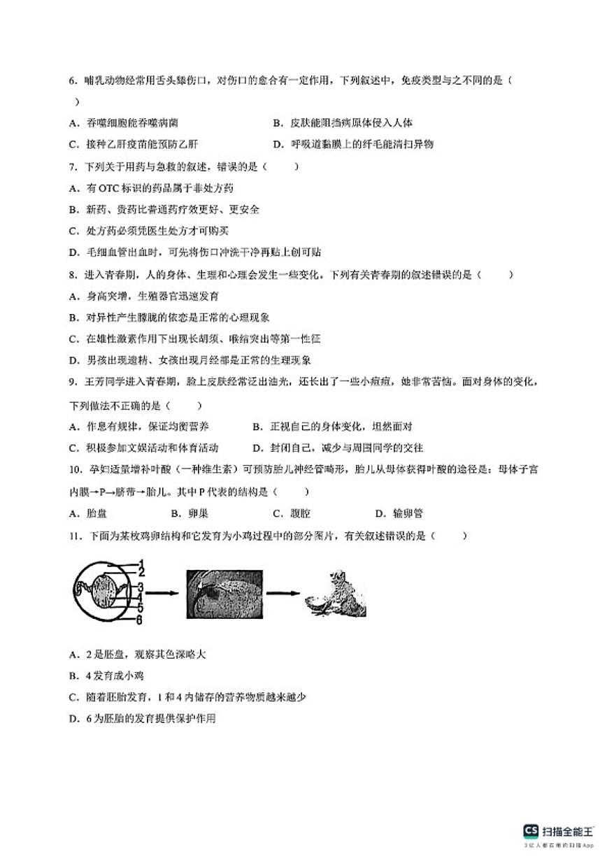 2025-2026学年广东省湛江市雷州市第一学期八年级期末素养检测生物试卷(含答案)第2页