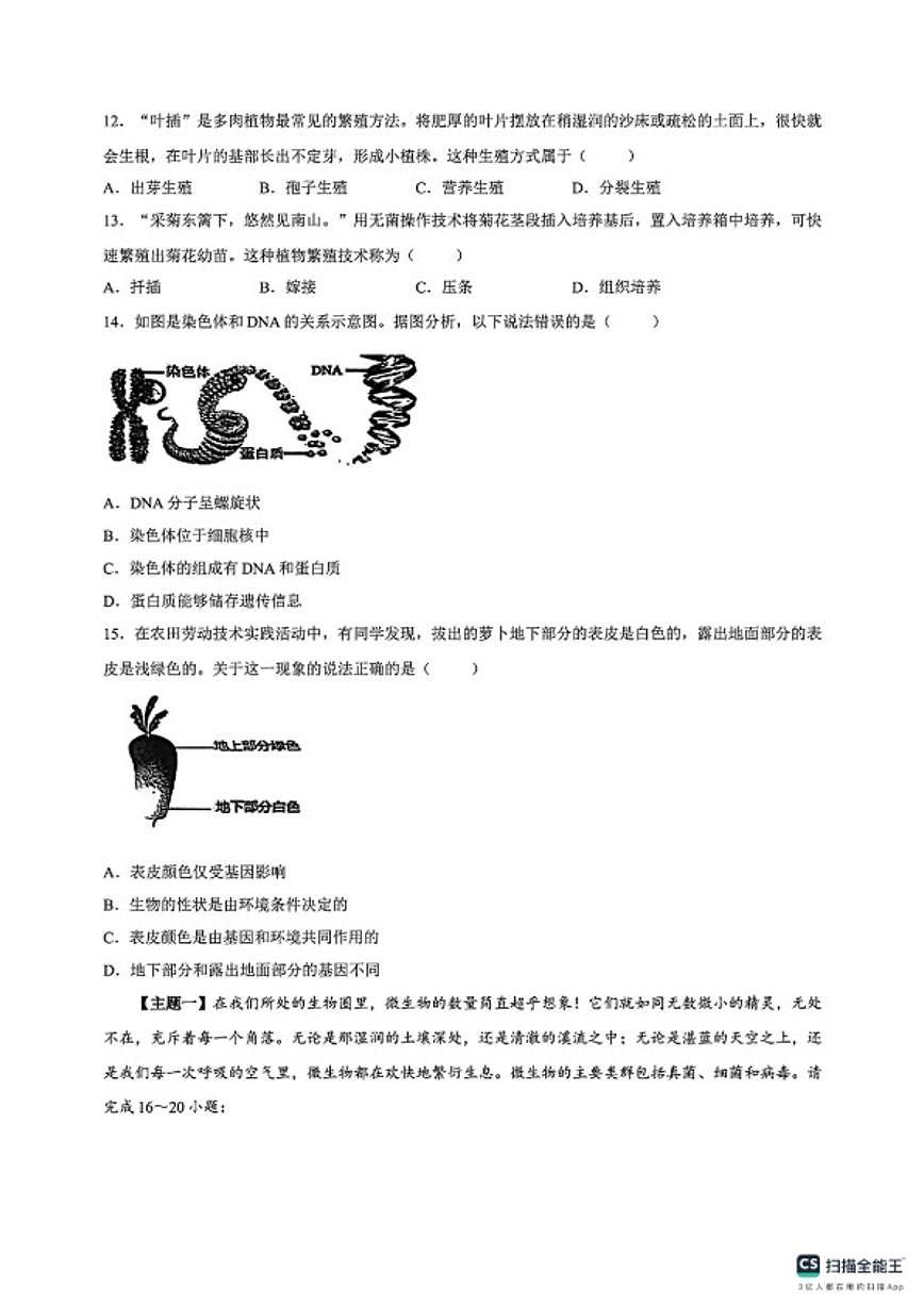 2025-2026学年广东省湛江市雷州市第一学期八年级期末素养检测生物试卷(含答案)第3页