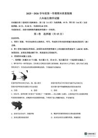 2025～2026学年山东泰安市东平县度第一学期期末质量检测八年级生物学试题（含答案）