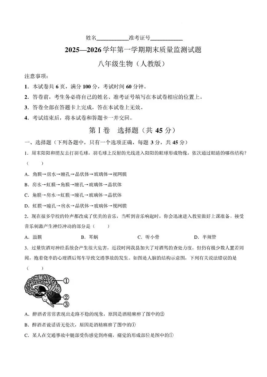 2025-2026学年山西吕梁市交城县第一学期期末质量监测八年级生物学试题(含答案)第1页