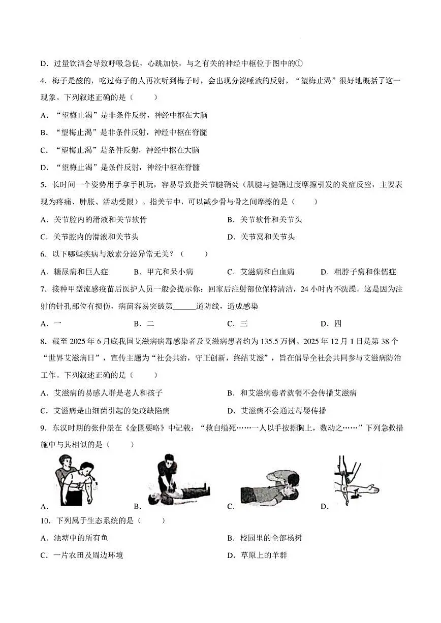 2025-2026学年山西吕梁市交城县第一学期期末质量监测八年级生物学试题(含答案)第2页